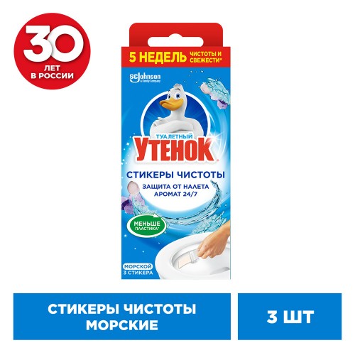 Туалетный утенок Стикер чистоты 3шт*10гр Морской